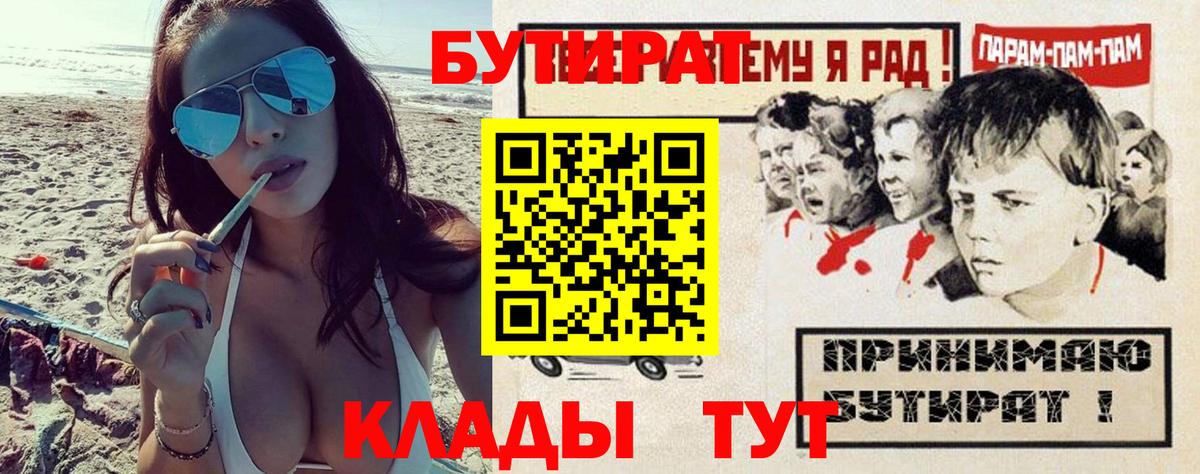 Туапсе  БУТИРАТ бутандиол  Вход с VPN 