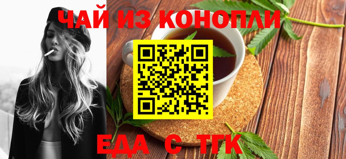 Туапсе  Еда ТГК марихуана  Вход с VPN 