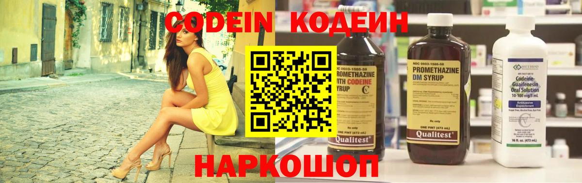 Туапсе  Кодеиновый сироп Lean Purple Drank  Кодеин Purple Drank  Вход с VPN 