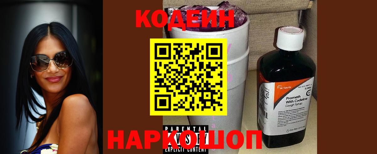Кодеин напиток Lean (лин) Туапсе