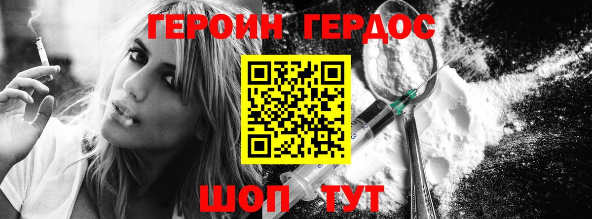 Героин афганец Туапсе