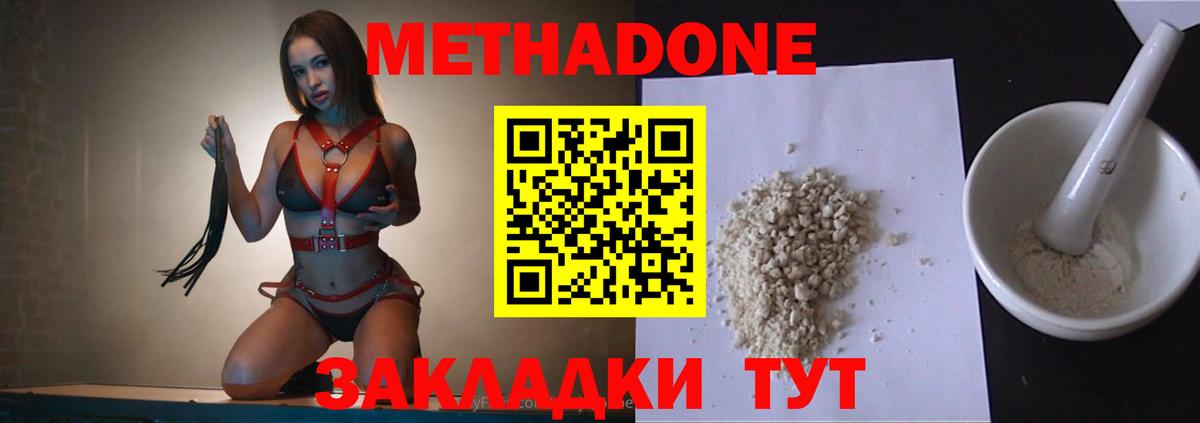 МЕТАДОН кристалл Туапсе