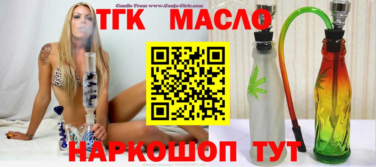 Дистиллят ТГК гашишное масло  Вход с VPN  Туапсе 