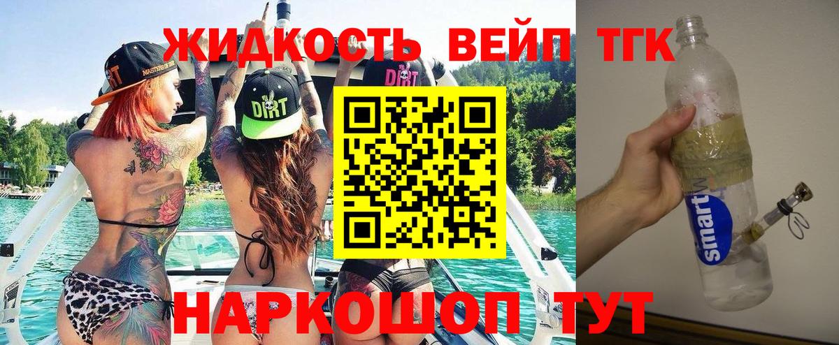 ТГК жижа Туапсе